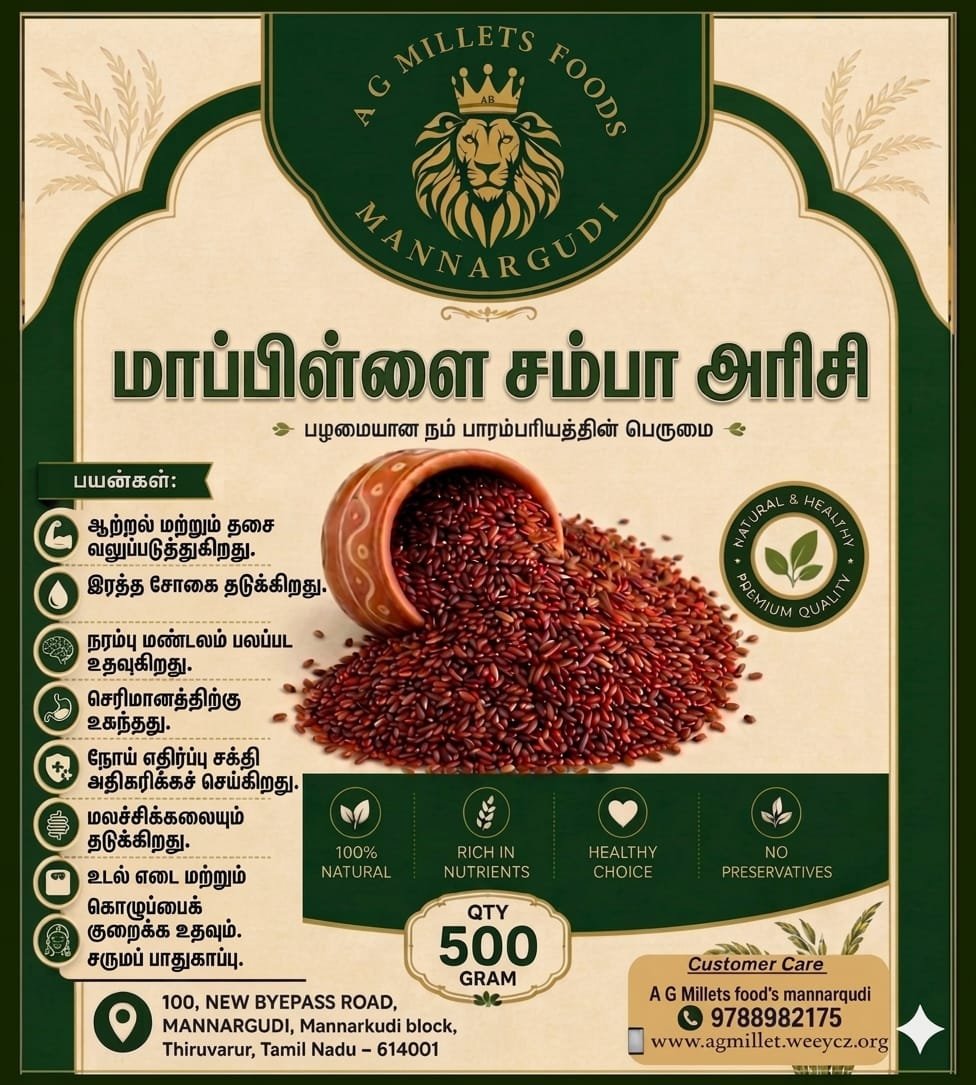 மாப்பிள்ளை சம்பா அரிசி