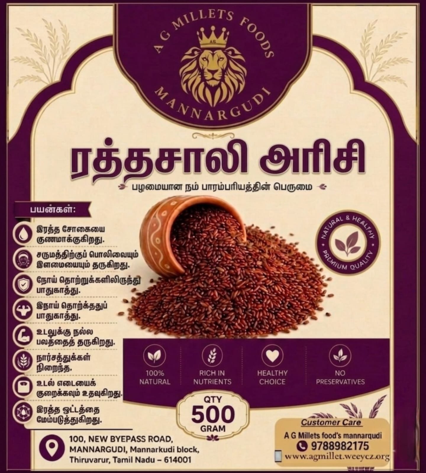 ரத்தசாலி அரிசி