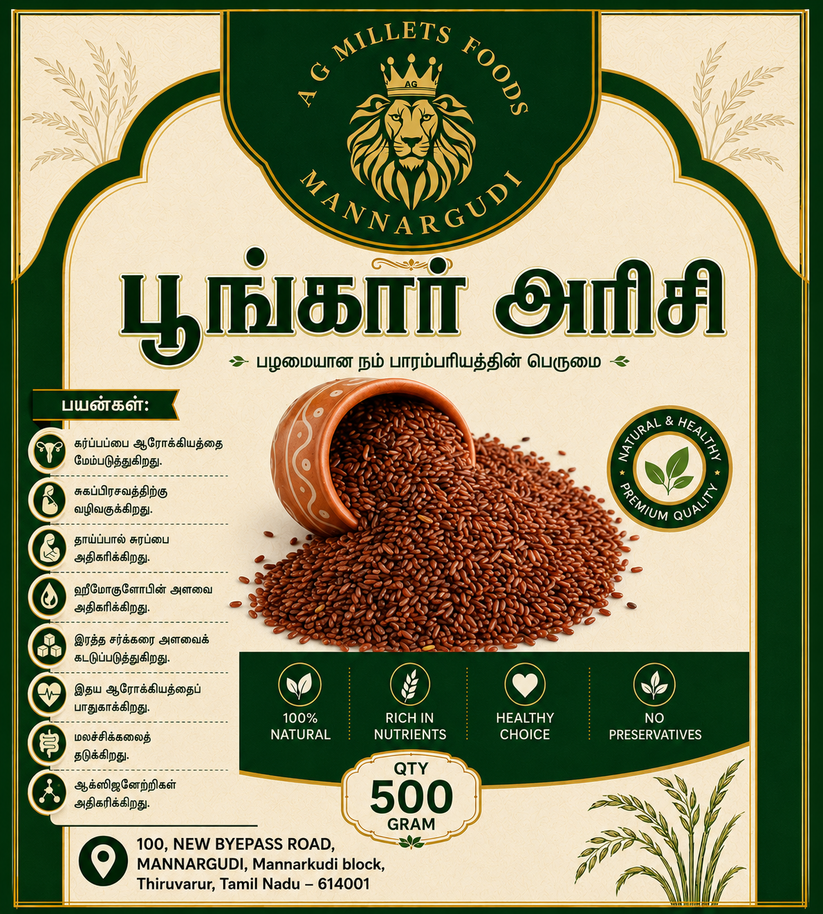 பூங்கார் அரிசி