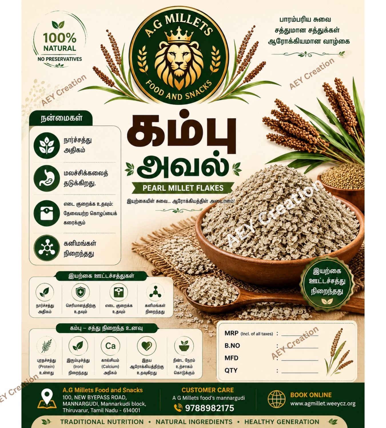 கம்பு அவுல்