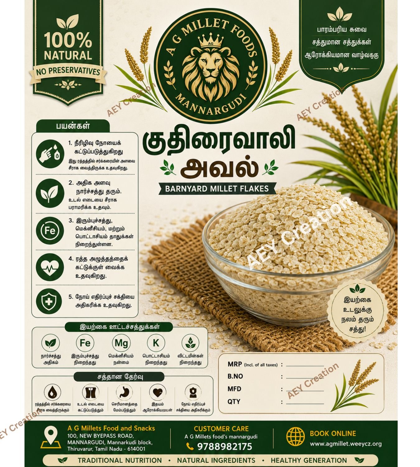 குதிரைவாலி அவுல்
