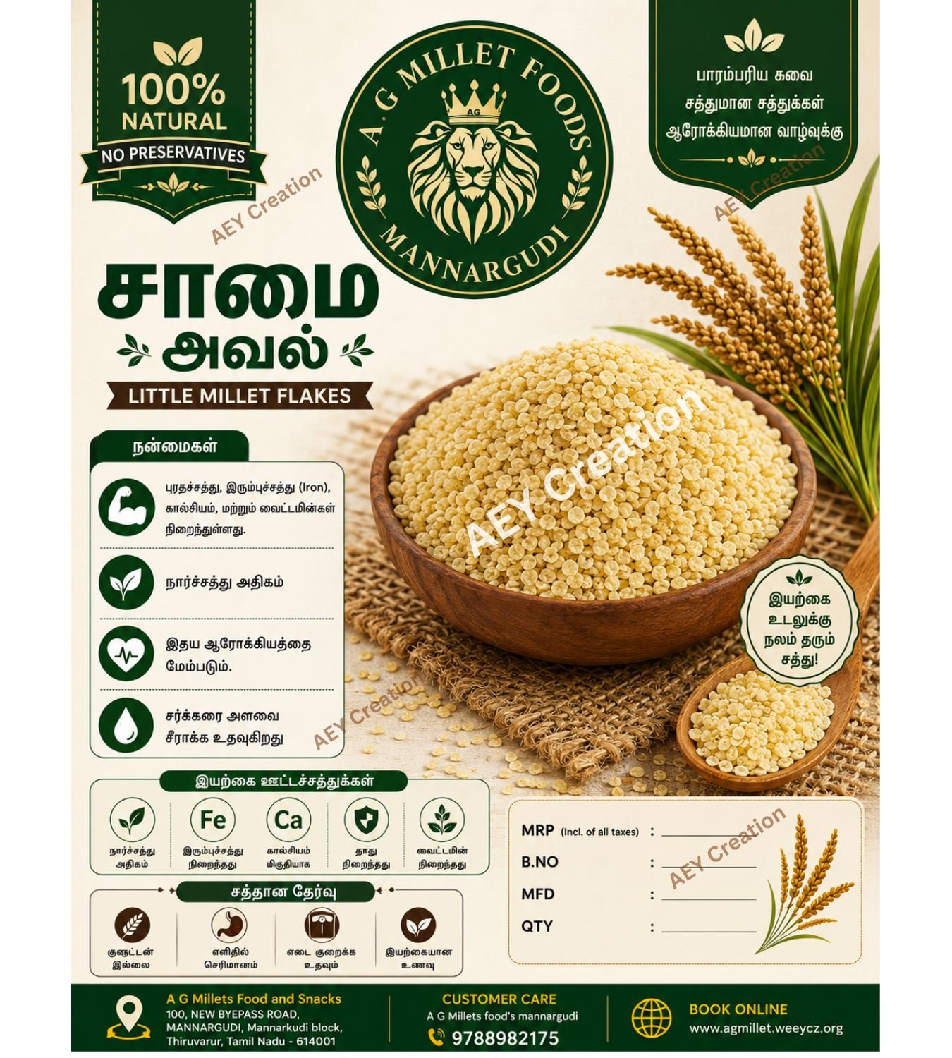 சாமை அவல்