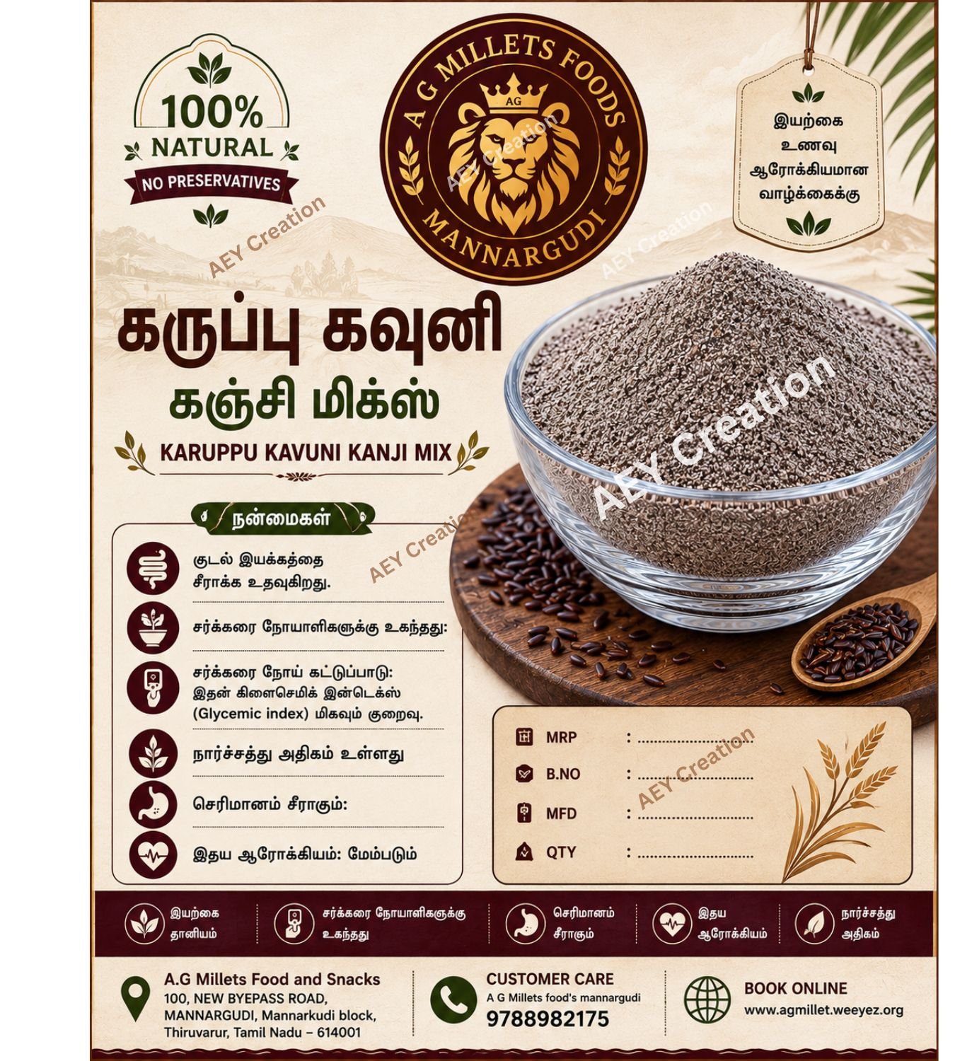 கருப்பு கவுனி கஞ்சி மிக்ஸ்
