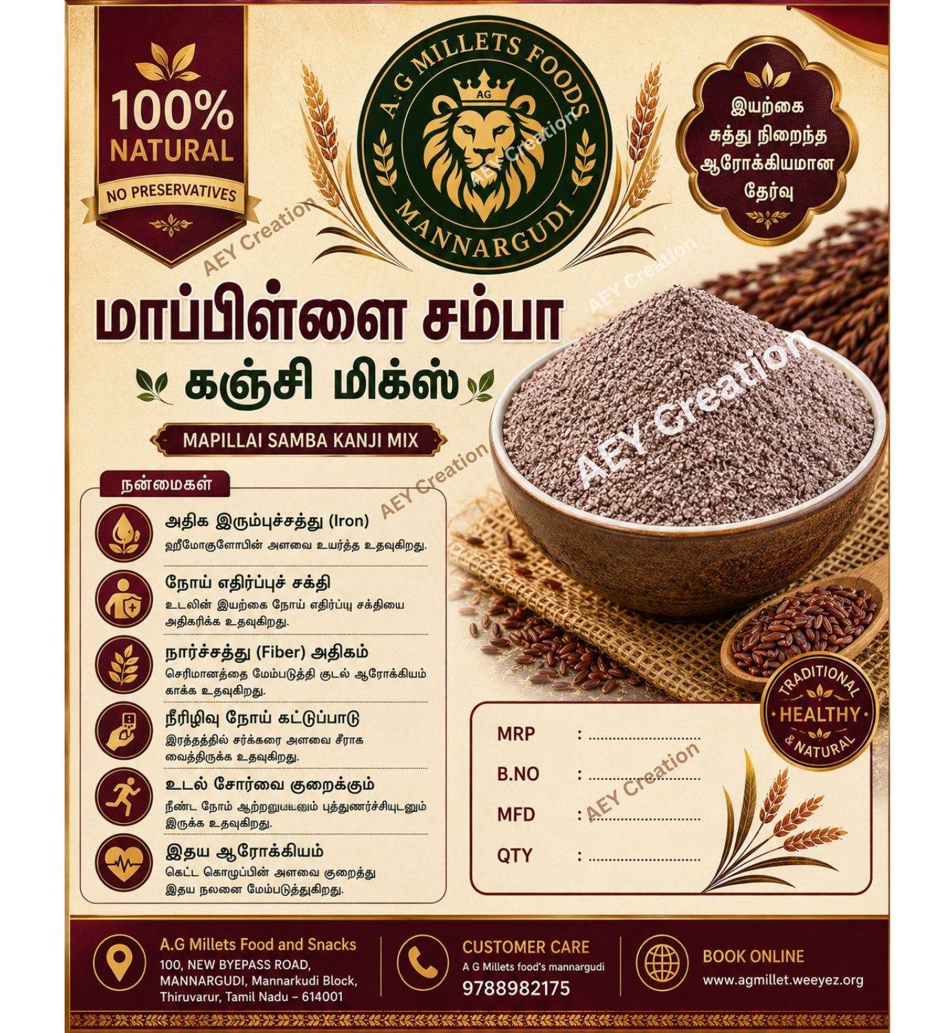 மாப்பிள்ளை சம்பா கஞ்சி மிக்ஸ்