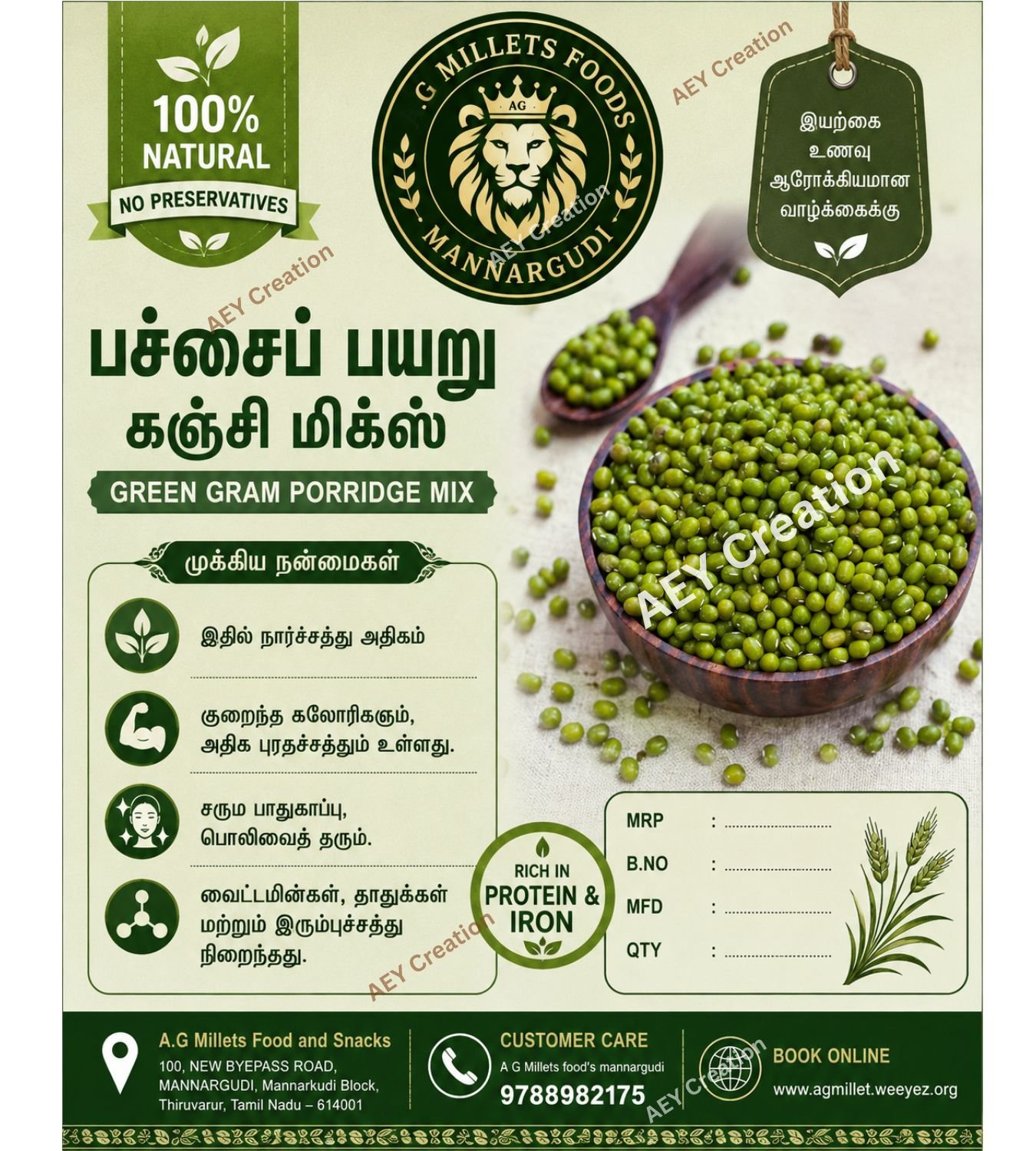 பச்சைப்பயிறு கஞ்சி மிக்ஸ்